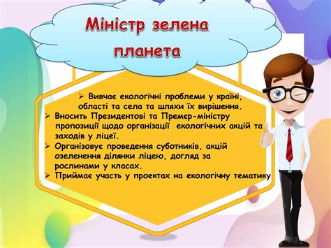 Учнівське самоврядування.