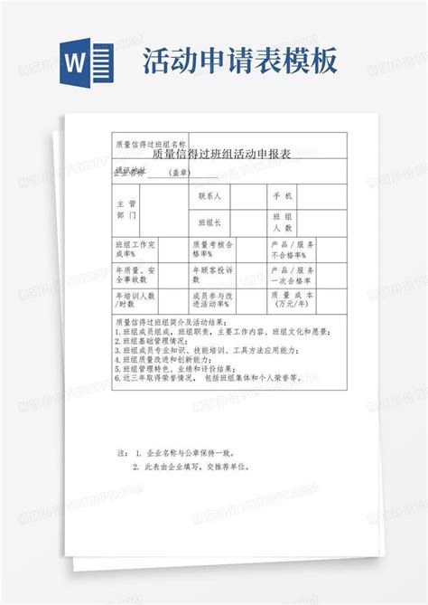 质量信得过班组活动申报表【】word模板下载编号lrxxjkpp熊猫办公