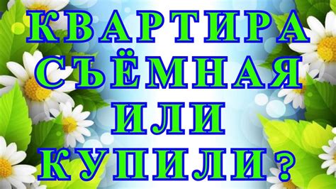 Деревенский дневник очень многодетной мамы /Стрим/Квартира съёмная или ...