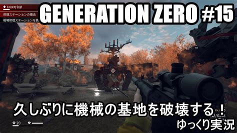 機械を相手に戦っていくオープンワールドのアクションシューティングGENERATION ZERO ジェネレーションゼロ 15