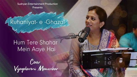 Hum Tere Shahar Mein Aaye Hain Lyrics Ghulam Ali Qaisarul Jafri