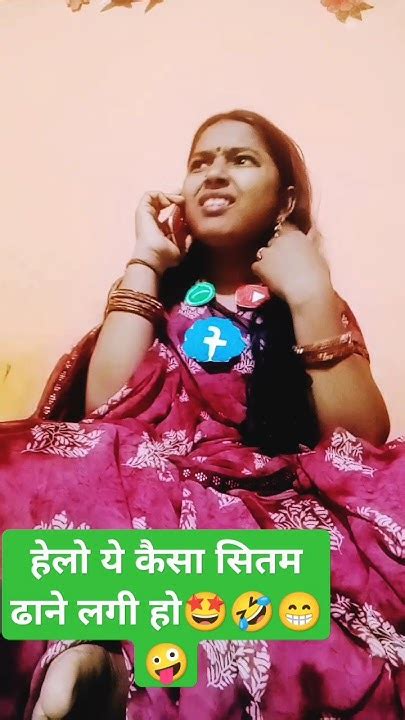 हेलो ये कैसा सितम ढाने लगी हो🤩🤣😁🤪 Comedy Funny Viral Fulkumari