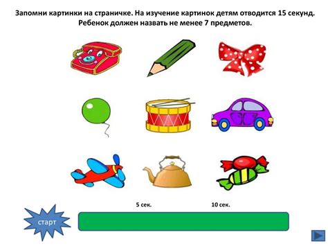 Запомни картинки на страничке - online presentation