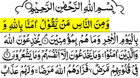 Surah Baqarah Ruku 2 Surah Al Baqarah Ayat 8 20 Surah Baqarah Second