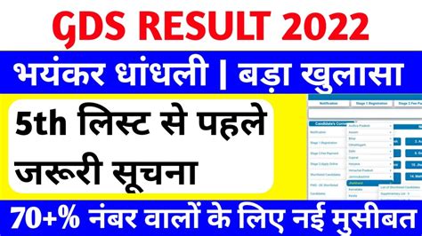 gds result 2022 gds gds 4th merit list 2022 जरर सचन gds 4th