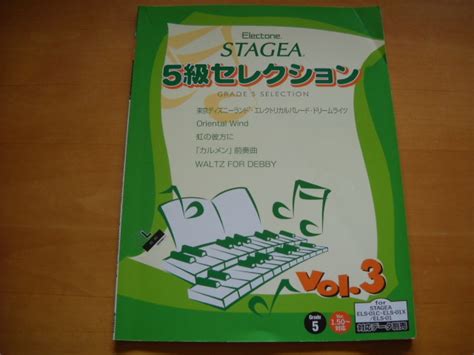 エレクトーン Stagea 5級セレクション3 グレード5級洋楽｜売買されたオークション情報、yahooの商品情報をアーカイブ公開