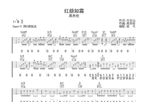 红颜如霜吉他谱周杰伦g调指弹 吉他世界