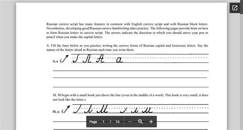 Russian Cursive Practice Sheet