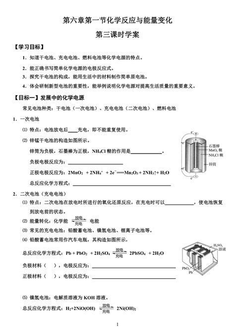 高中化学人教版（2019）必修二 第六章第一节化学反应与能量变化第三课时学案（含答案） 21世纪教育网