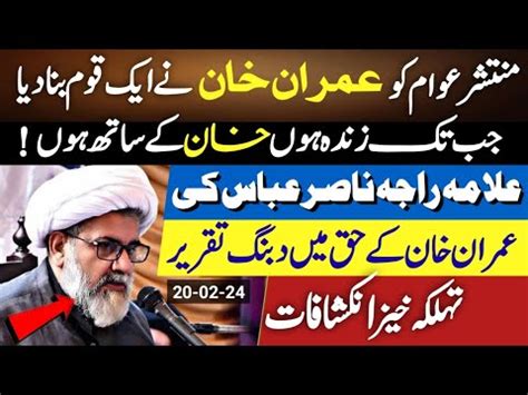 Mwm Chief Allama Raja Nasir Abbas Press Conference Imran Khan Pti