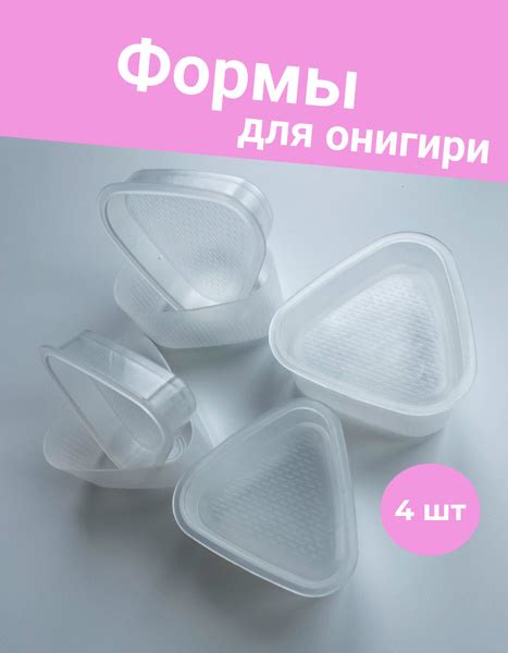 Форма для онигири 4шт - купить с доставкой по выгодным ценам в интернет ...