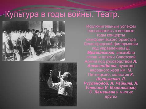 Культура и наука в годы Великой Отечественной войны - презентация онлайн