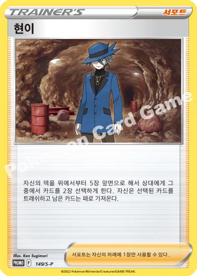 Riley S P Korean Promo Pokumon