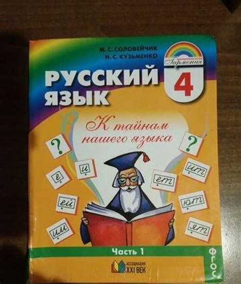 Русский язык учебник 2024