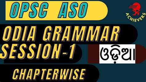 Odia Grammar ଲିଙ୍ଗ ପୁରୁଷ ବଚନ For Opsc Aso Oas I Chapter Wise Session 1i Best Strategy For