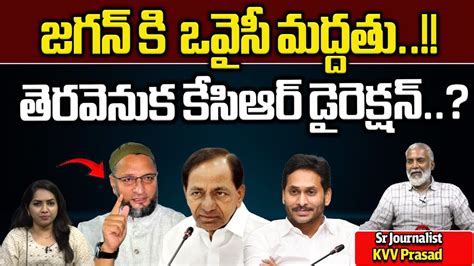 Asaduddin Owaisi Support To YS Jagan AP Elections 2024 YSRCP KCR