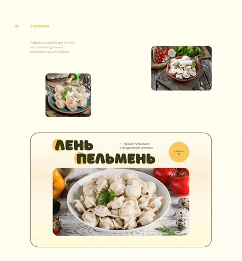 Дизайн онлайн-магазина по продаже пельменей on Behance