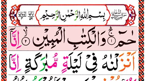 044 Surah Ad Dukhan Pani Patti Voice Surah Dukhan Full Recitation