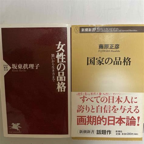 女性の品格 国家の品格 2冊の通販 By News Shop｜ラクマ