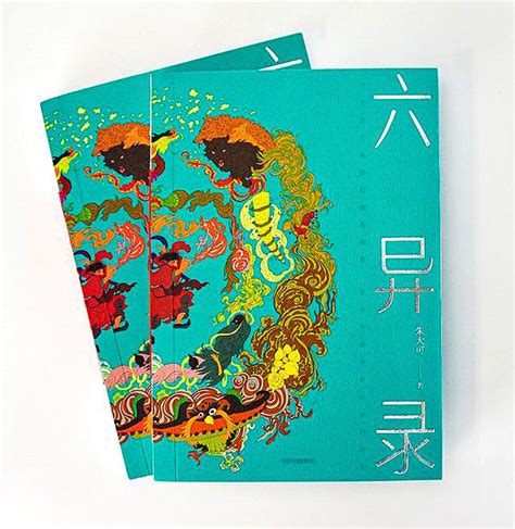 這部「中國故事」為何寫得如此奇詭香艷？朱大可《六異錄》訪談錄 每日頭條