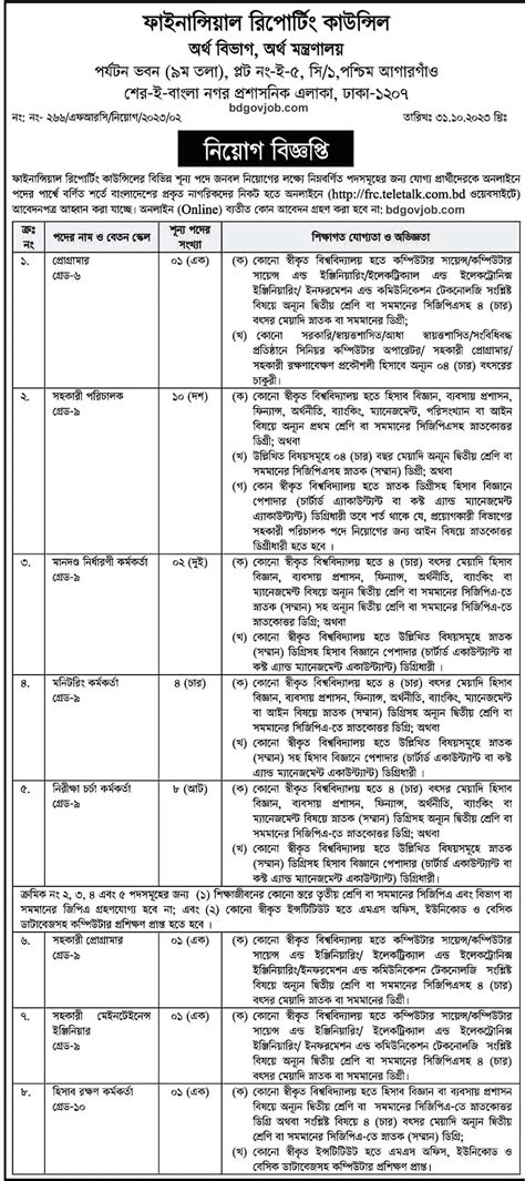 Frc Job Circular 2024 Bd Apply Online Bd Govt Job