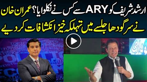 Who Expelled Arshad Sharif From Ary Imran Khan Made Alarming