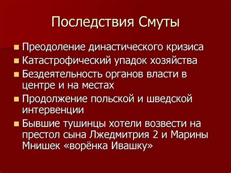 Смутное время - презентация онлайн