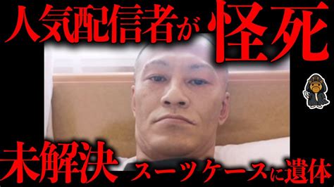 【アウトロー】ガチで迷宮入りしそうな唯我殺人事件【原唯之】 話題のニュー速まとめちゃんねる