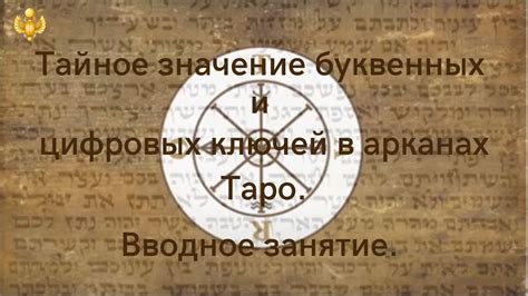 Вводный урок по Гематрии. #Гематрия - YouTube