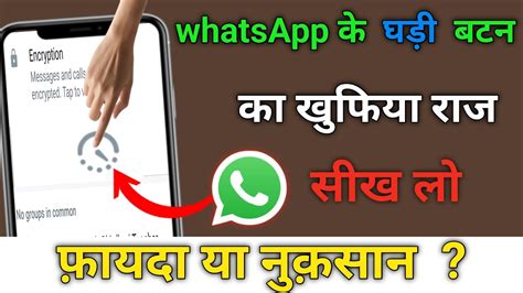 Whatsapp के घड़ी बटन का खुफिया राज सिख लो 2024 Hidden Tricks User Must