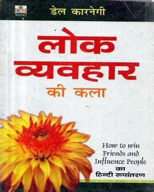 Buy Lok Vyavhar Ki Kala By Dell Karnegi Book Online At Low Prices In