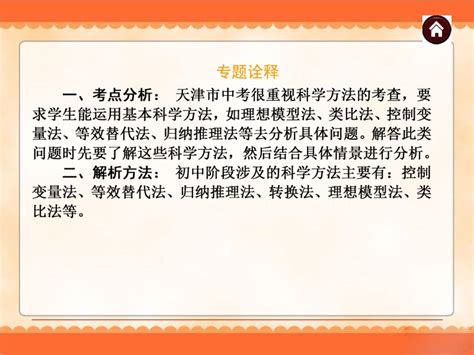 2014届天津中考物理专题复习《专题14 科学方法》ppt课件 课件中心 初中物理在线