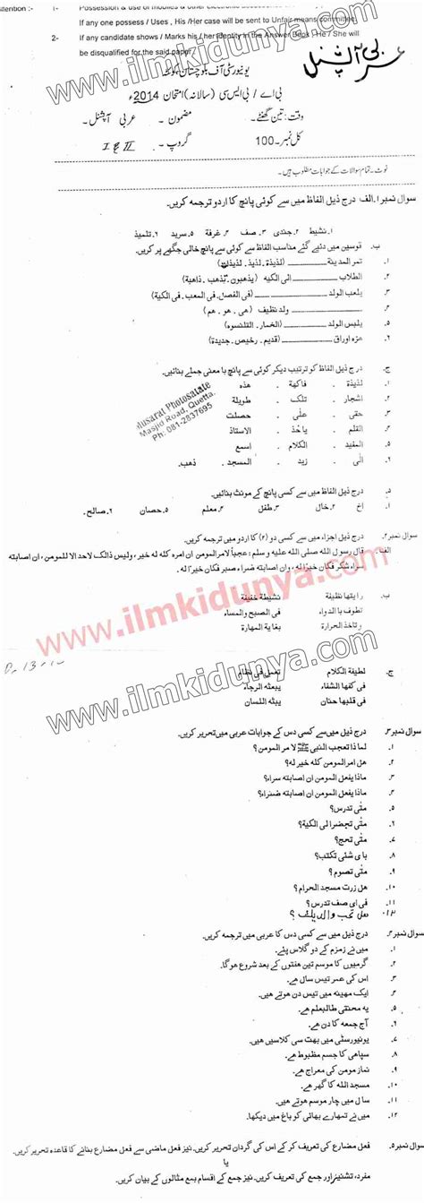 Past Papers 2014 Balochistan University Ba Bsc Arabic Optional