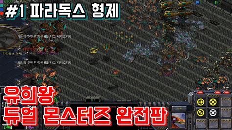 스타크래프트 리마스터 유즈맵 파라독스 유희왕 듀얼 몬스터즈 완전판 Yu Gi Ohstarcraft Remastered