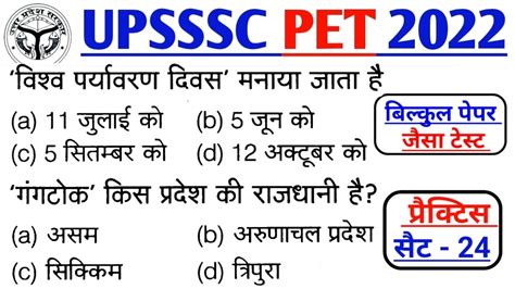 Upsssc Pet Practice Test 2022 Upsssc Pet Previous Year Question