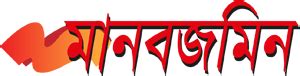 Amader Shomoy | আমাদের সময় - Online Bangla News Portal | All Bangla Newspaper