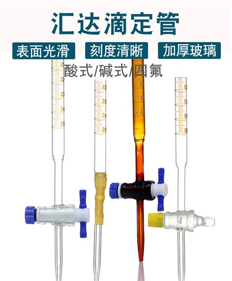 聚四氟乙烯酸碱两用滴定管透明棕色10 25 50 100ml酸式碱式滴定管 阿里巴巴