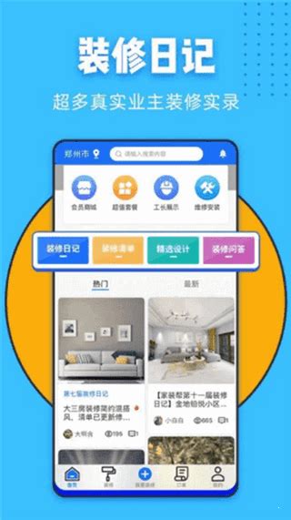 家装帮下载家装帮手机app安卓苹果下载 梦幻手游网