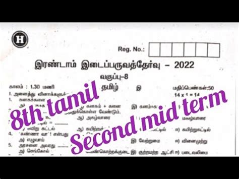 8th Tamil Second Mid Term Exam Question Paper Jks Channal YouTube