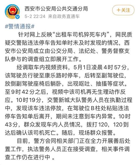 的哥车内猝死仍被贴罚单？警方通报：涉事交警正接受调查澎湃号·媒体澎湃新闻 The Paper