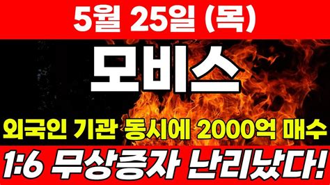 모비스 긴급 오늘 뜬 속보 3자배정 특별배당금 연이어 터졌다 내일 오전 10시 이후 폭등모비스 모비스주가