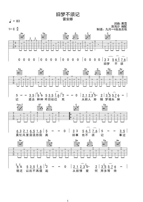 旧梦不须记吉他谱 弹唱谱 C调 虫虫吉他