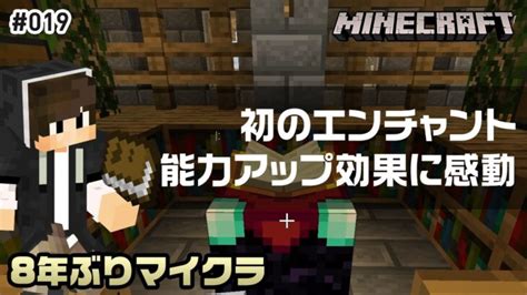 【マイクラ】19 エンチャントテーブルを作って初のエンチャント！【ゆっくり実況8年ぶりマイクラ】 Minecraft Summary マイクラ動画