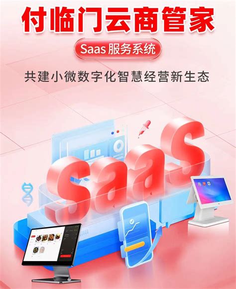 紧跟数字化科技浪潮，银嘉付临门“支付saas”助推实体升级 银嘉金融服务集团