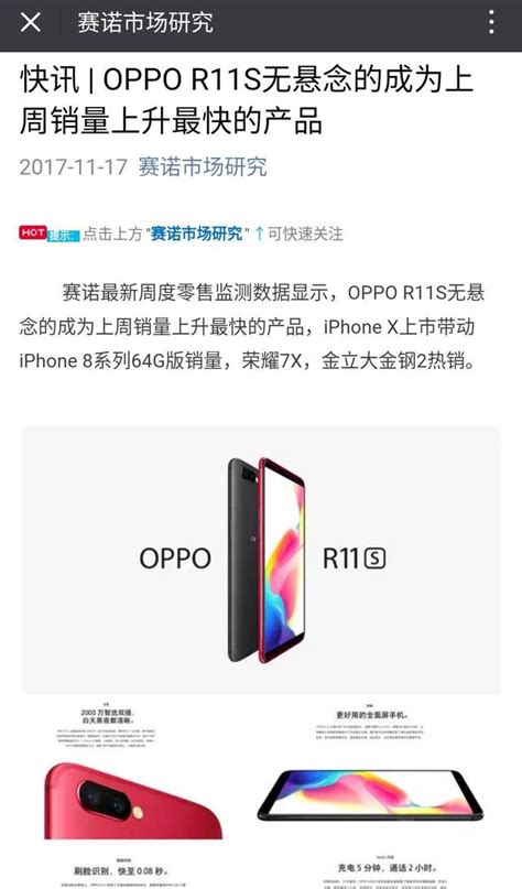 開售就是熱銷！oppo R11s成上周銷量上升最快的手機單品 每日頭條