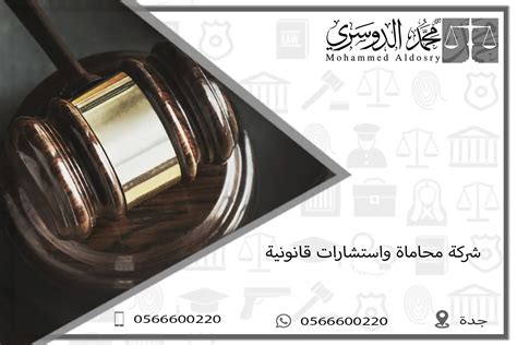 أفضل شركة محاماة واستشارات قانونية في السعودية الدوسري 1445