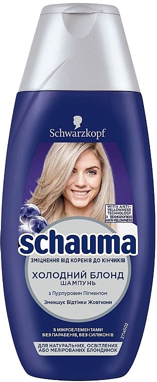 Schauma Silver Reflex Cool Blonde Shampoo Шампунь Холодный блонд