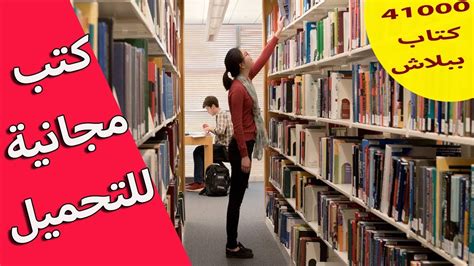 كتب مجانية للتحميل Pdf تحميل كتب مجانية Pdf Youtube