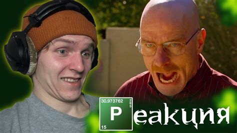 УОЛТ ПРОТИВ ХЭНКА! Во Все Тяжкие 2 сезон 10 серия [РЕАКЦИЯ на сериал ...