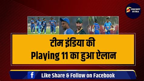 Ind Vs Aus 4th T 20 के लिए Surya ने किया Playing 11 का ऐलान Shami